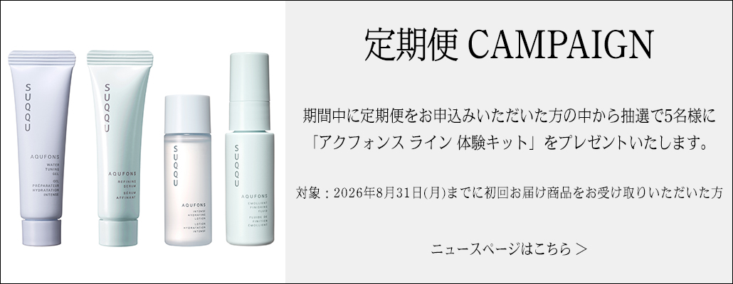 ベストコスメキャンペーン実施中 キャンペーン実施中