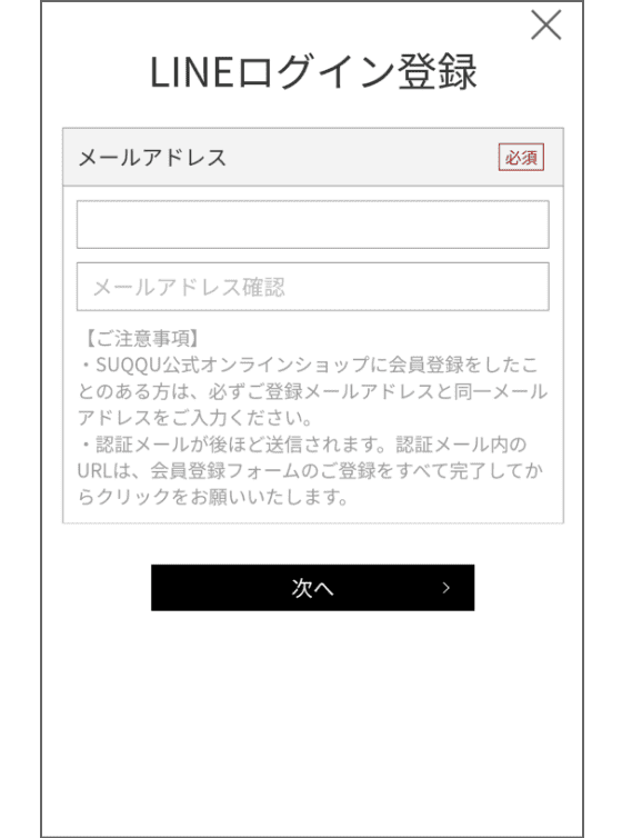 「LINEログイン登録画面」が表示されます。