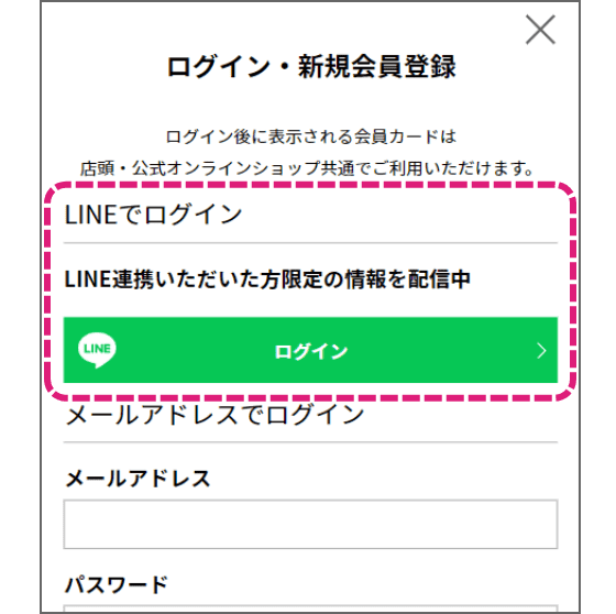 LINEでログインをご利用ください。