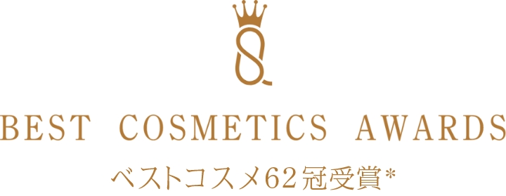 BEST COSMETICS AWARTS ベストコスメ62冠受賞