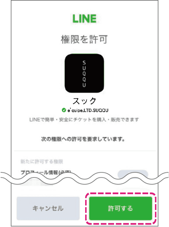 「許可する」ボタンをタップします。