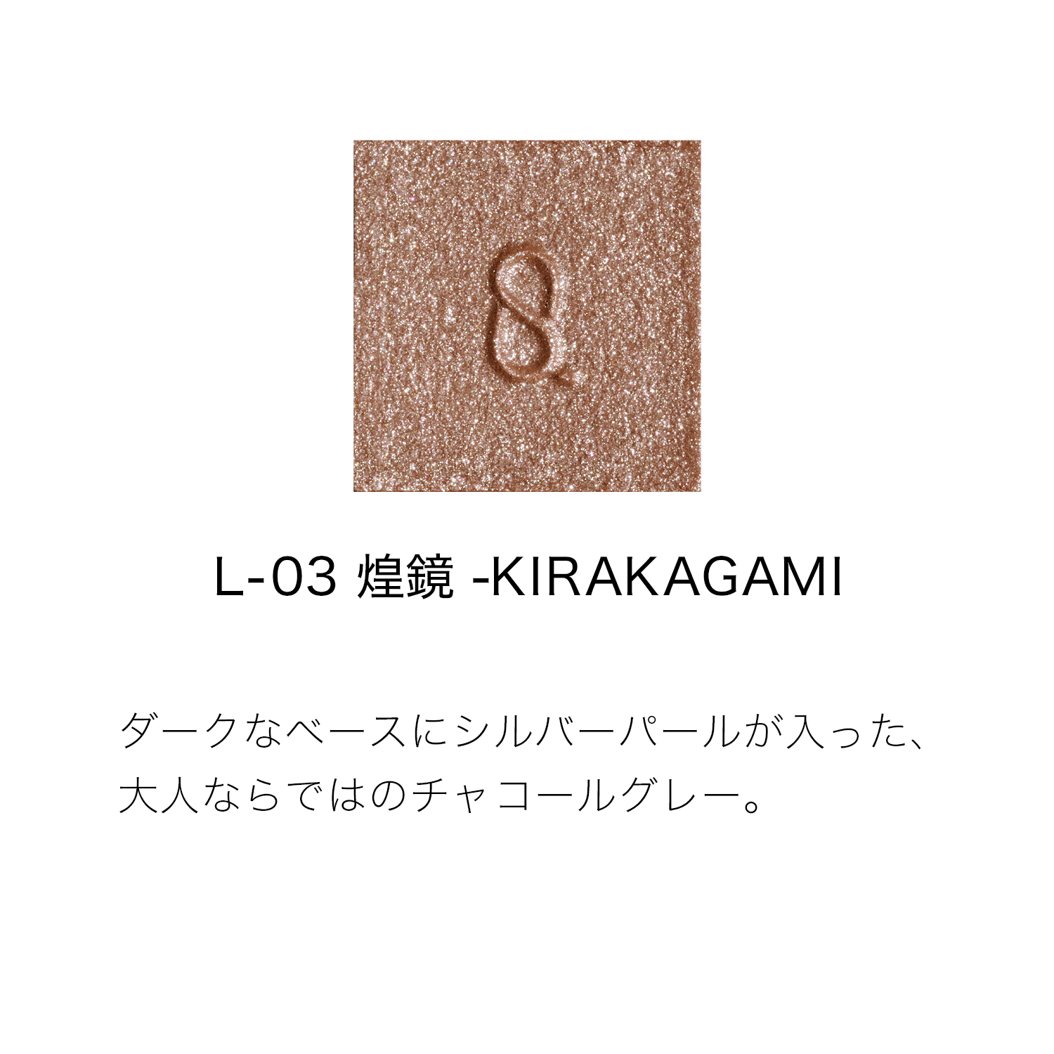 モノ ルック アイズ L-03 煌鏡 -KIRAKAGAMI 詳細画像 5枚中2枚目