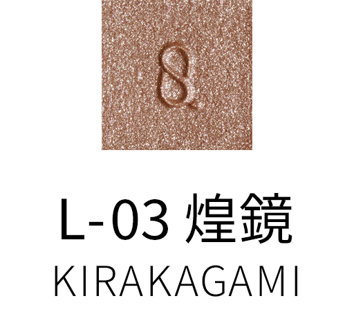 L-03 煌鏡 -KIRAKAGAMI
