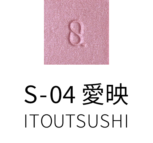 S-04 愛映 -ITOUTSUSHI