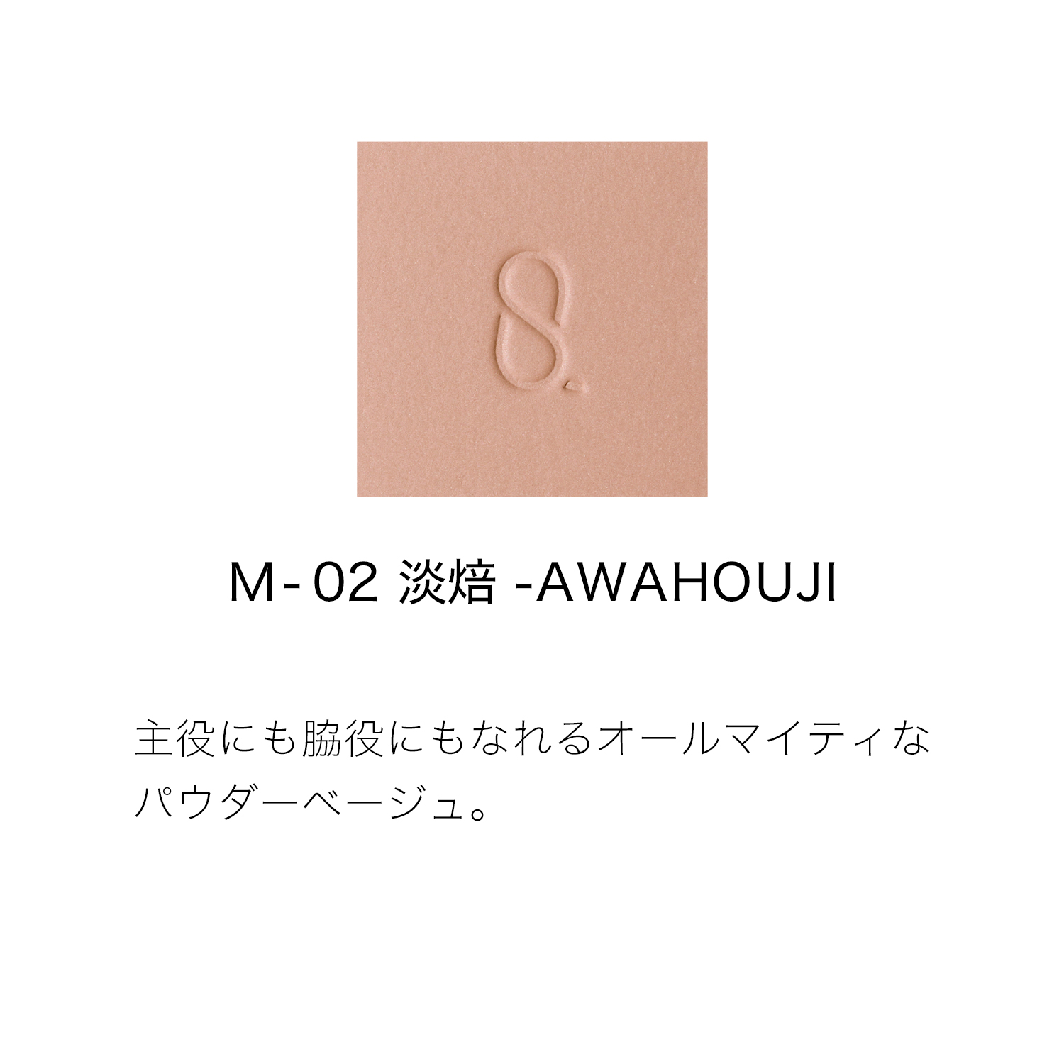 モノ ルック アイズ M-02 淡焙 -AWAHOUJI 詳細画像 5枚中2枚目