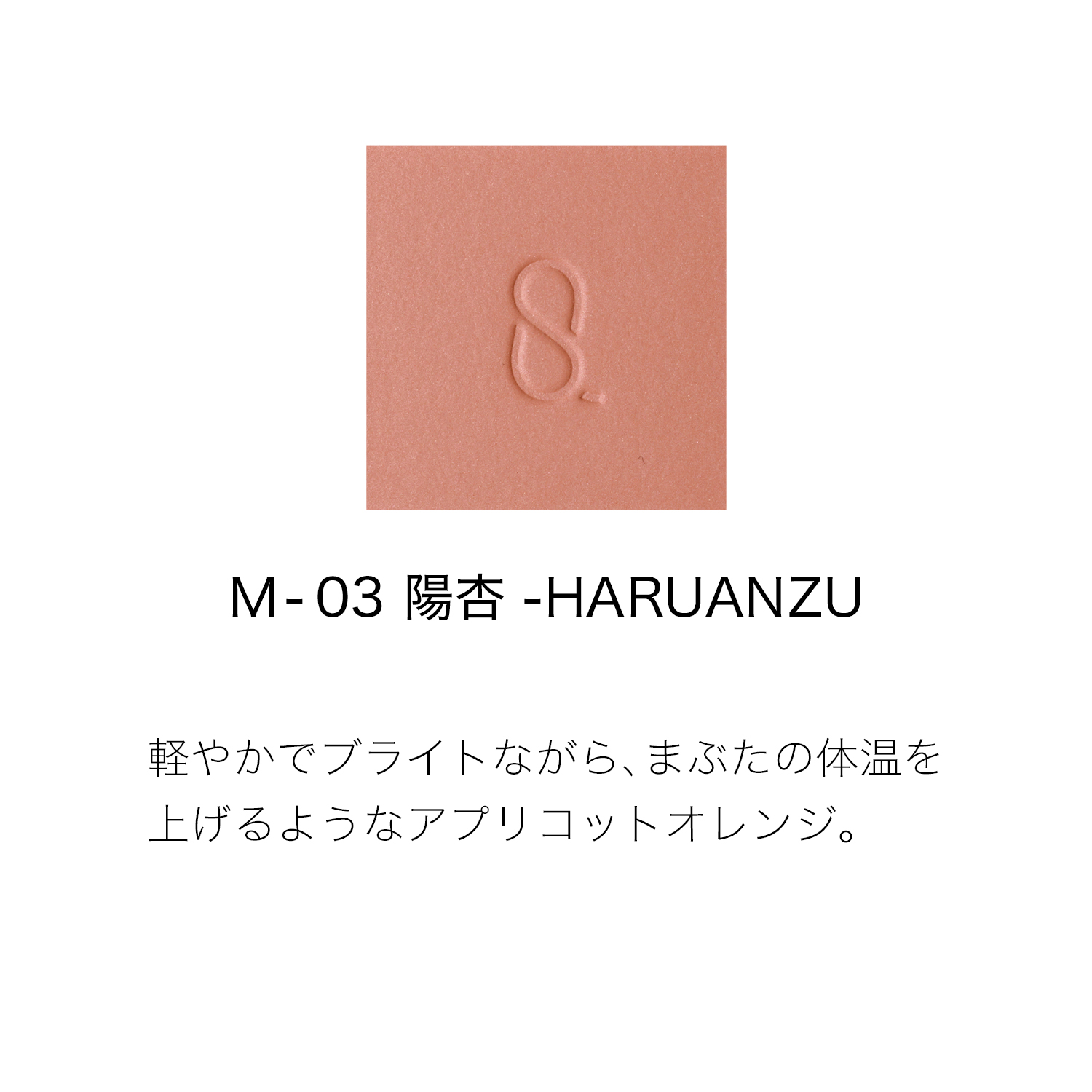 モノ ルック アイズ M-03 陽杏 -HARUANZU 詳細画像 7枚中2枚目