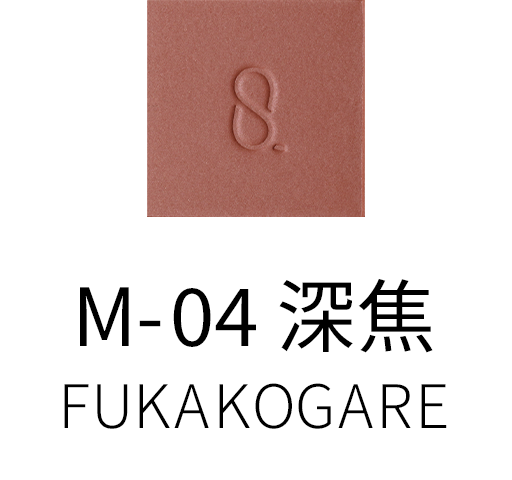 M-04 深焦 -FUKAKOGARE
