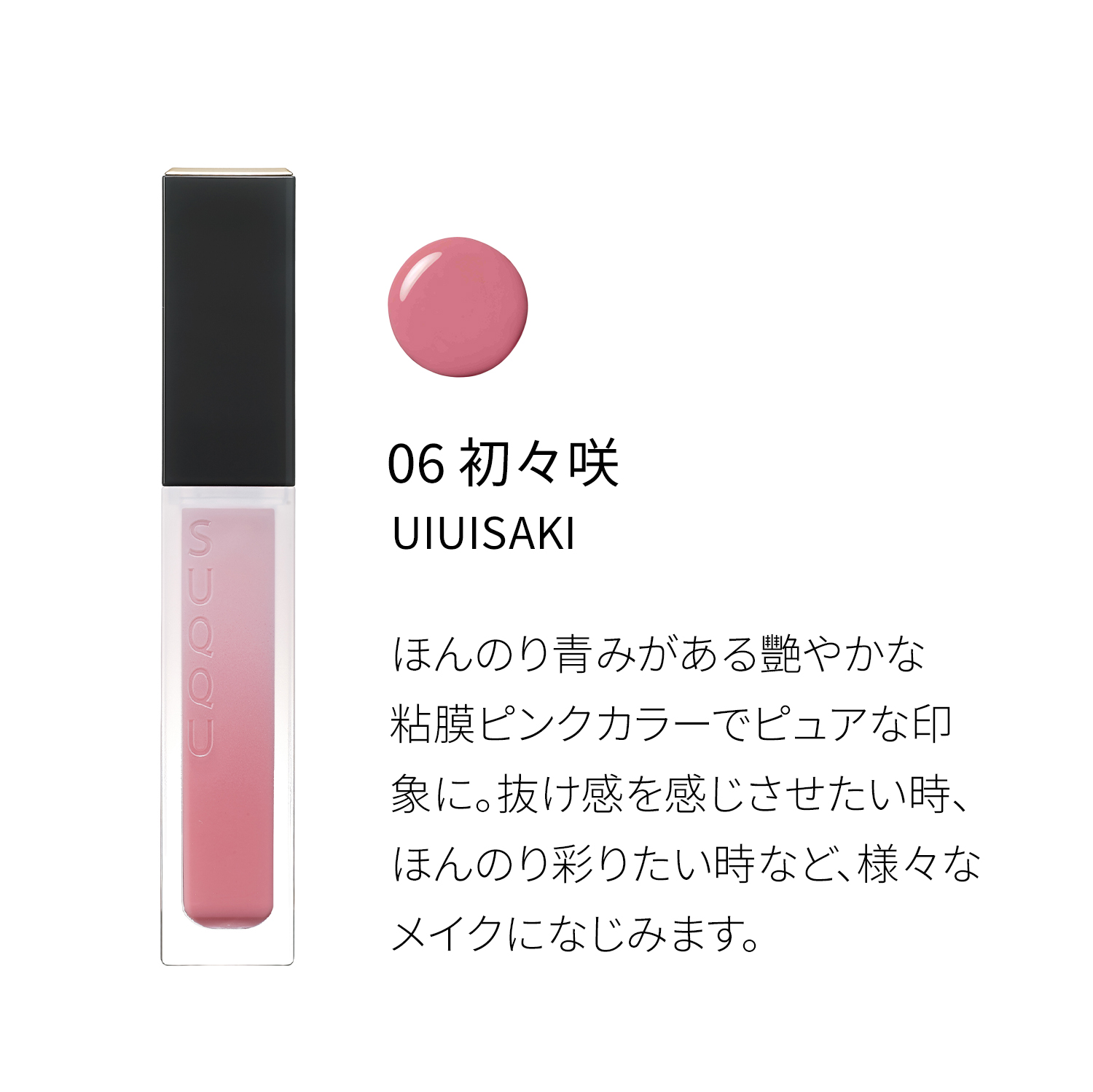 トリートメント ラッピング リップ (2025 秋 カラーコレクション) 06 初々咲 - UIUISAKI 詳細画像 3枚中3枚目