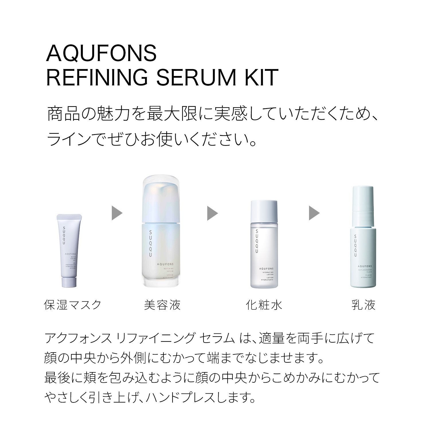 アクフォンス リファイニング セラム キット (2025 ホリデーキット) 詳細画像 4枚中2枚目
