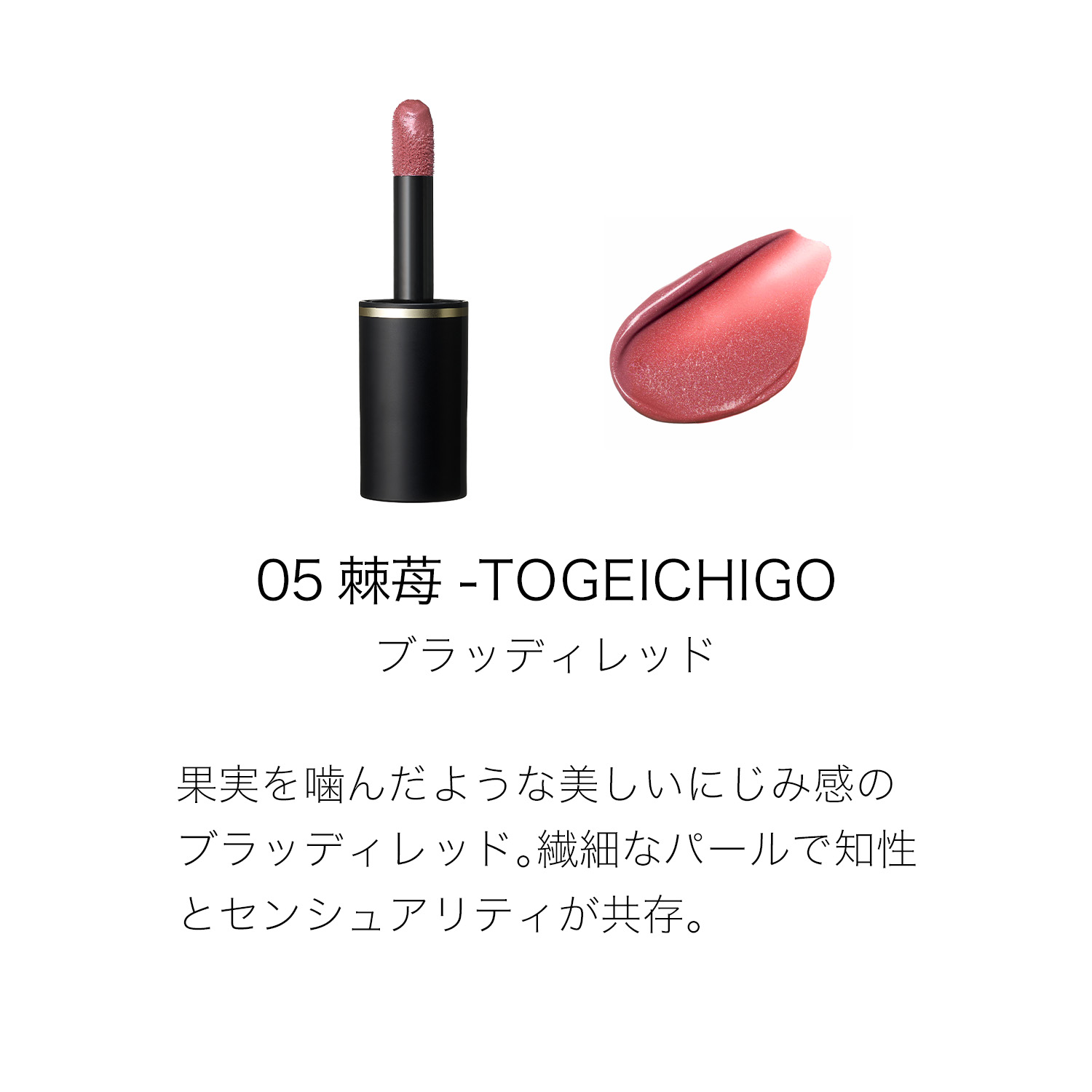 コンプレクション フェイス カラー 05 棘苺 - TOGEICHIGO 詳細画像 6枚中2枚目