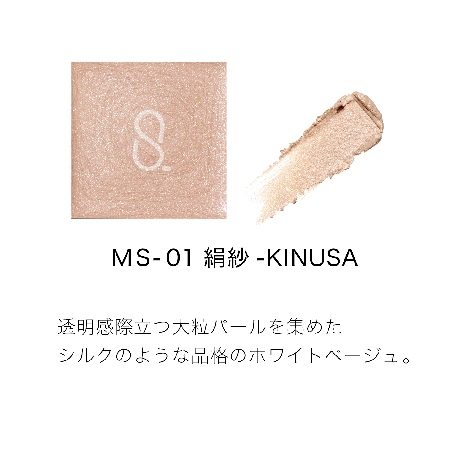 モノ ルック アイズ e (2026 春 カラーコレクション) MS-01 絹紗 - KINUSA 詳細画像 3枚中2枚目