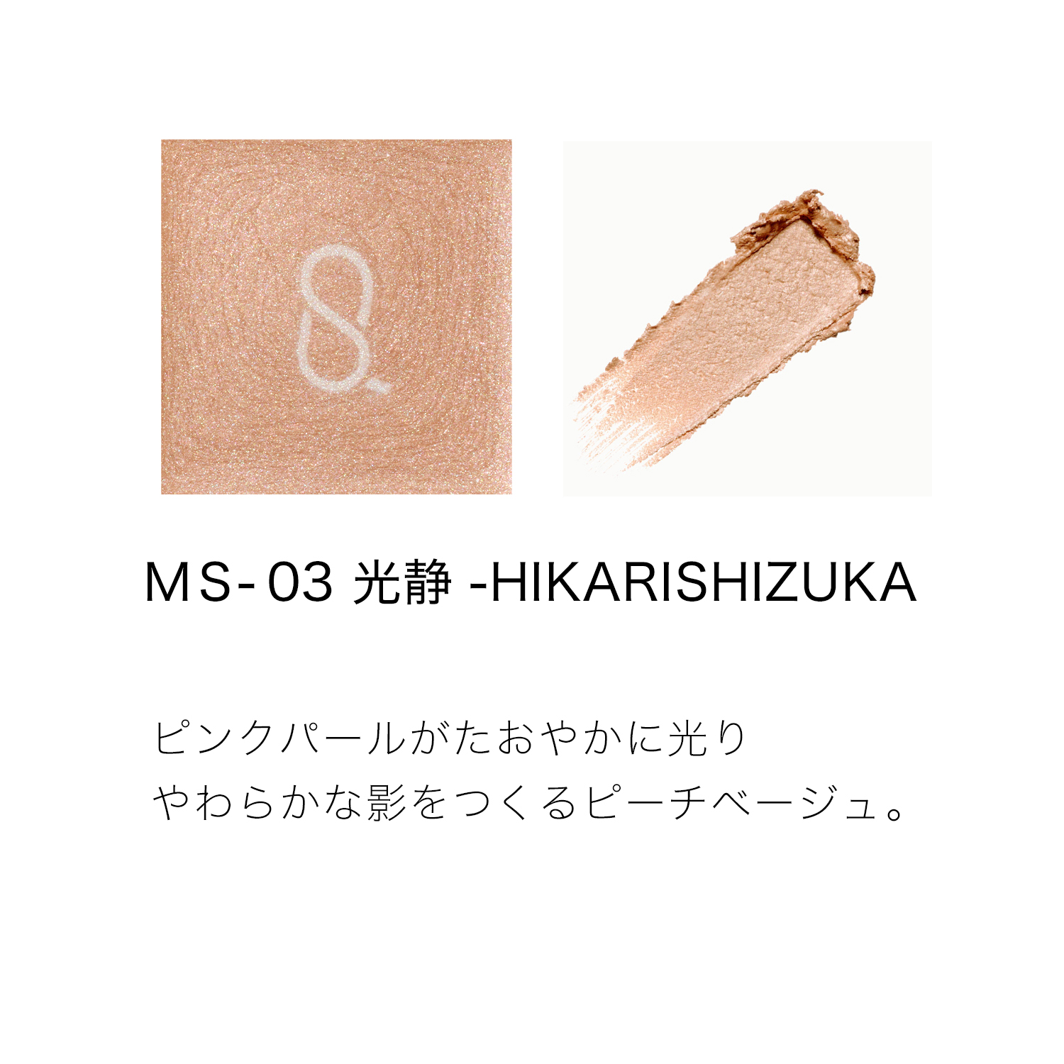 モノ ルック アイズ e MS-03 光静 - HIKARISHIZUKA 詳細画像 4枚中2枚目