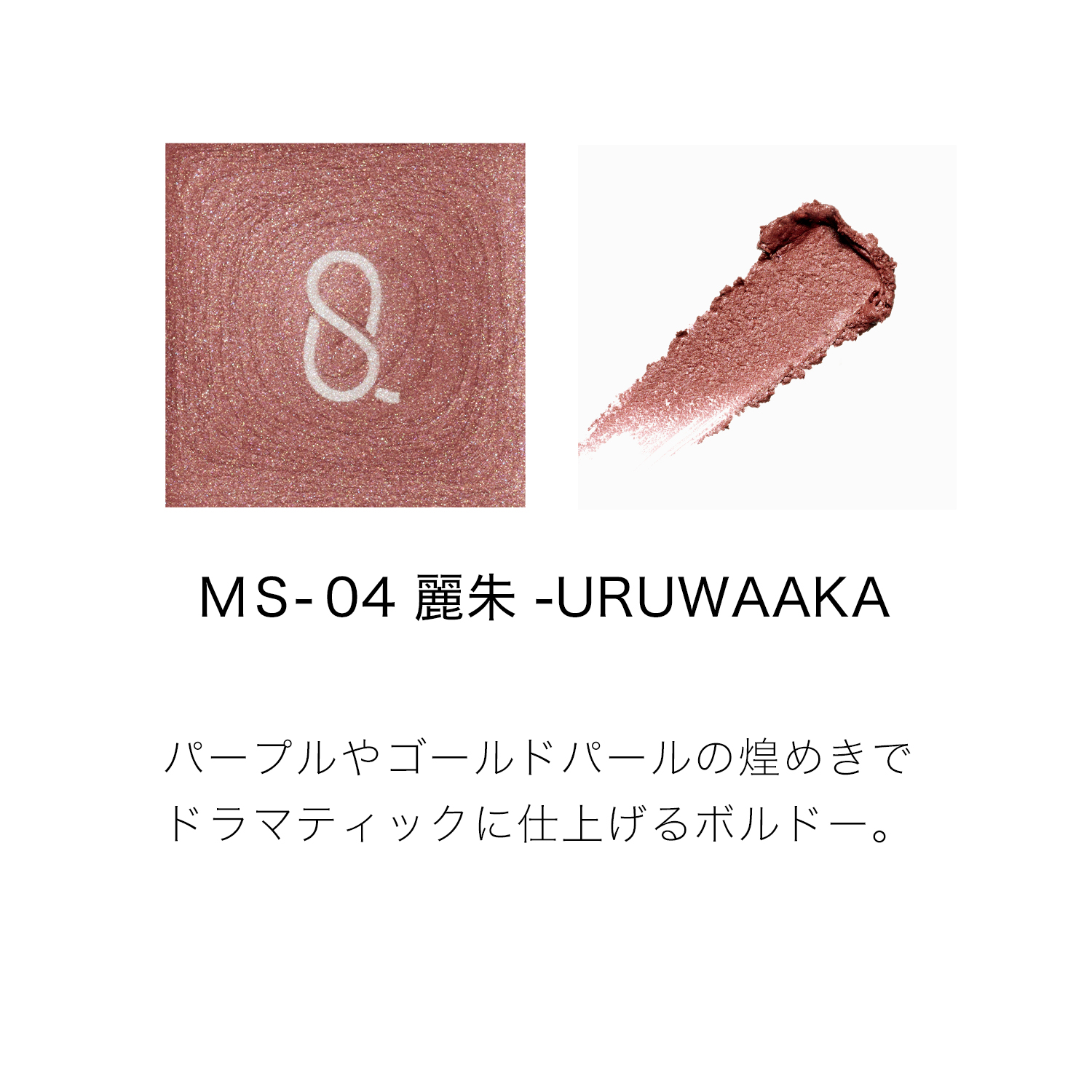 モノ ルック アイズ e (2026 春 カラーコレクション) MS-04 麗朱 - URUWAAKA 詳細画像 3枚中2枚目