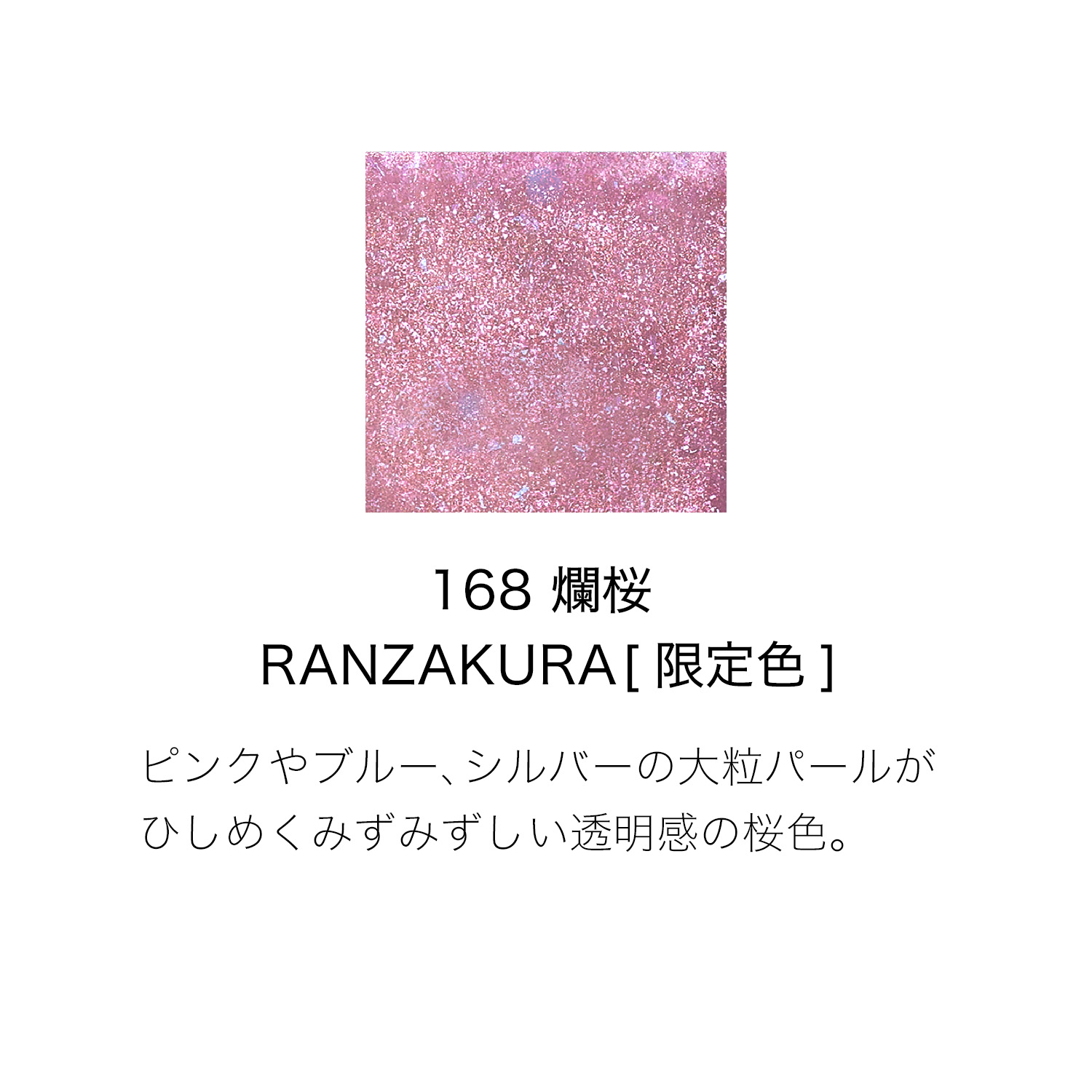 NAIL COLOR POLISH (SPRING COLOR COLLECTION 2026) 168 RANZAKURA image 2 of 2
