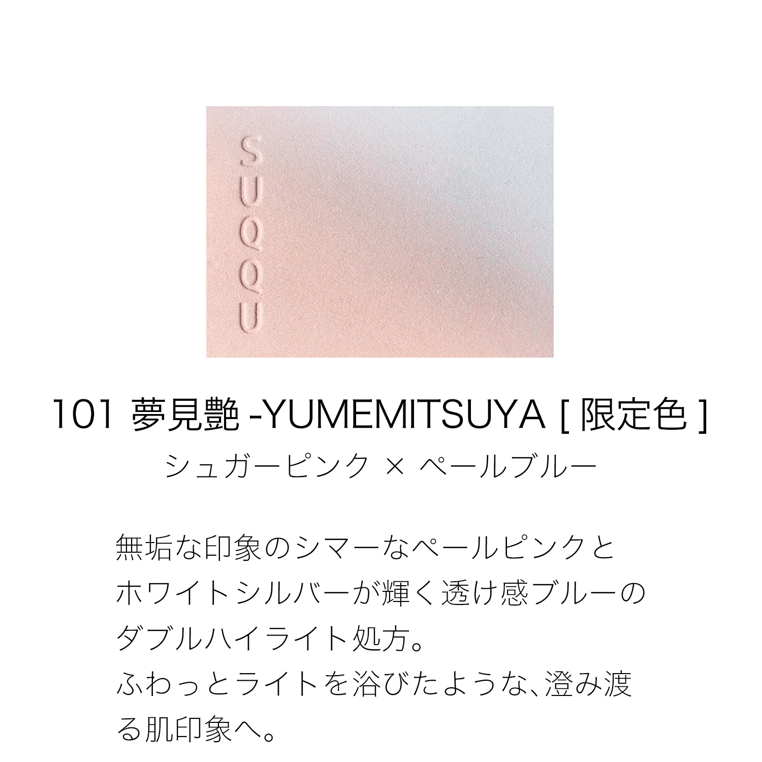 BLURRING COLOR HIGHLIGHTER (SPRING COLOR COLLECTION 2026) 101 YUMEMITSUYA image 2 of 3