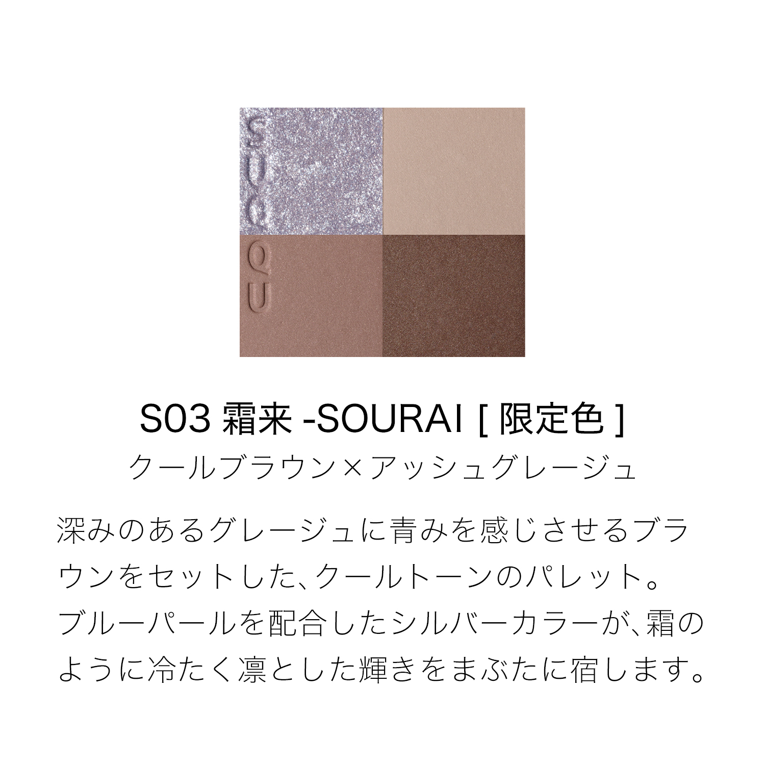 シグニチャー カラー アイズ (2025 ウィンター カラー コレクション) S03 霜来 -SOURAI 詳細画像 4枚中2枚目