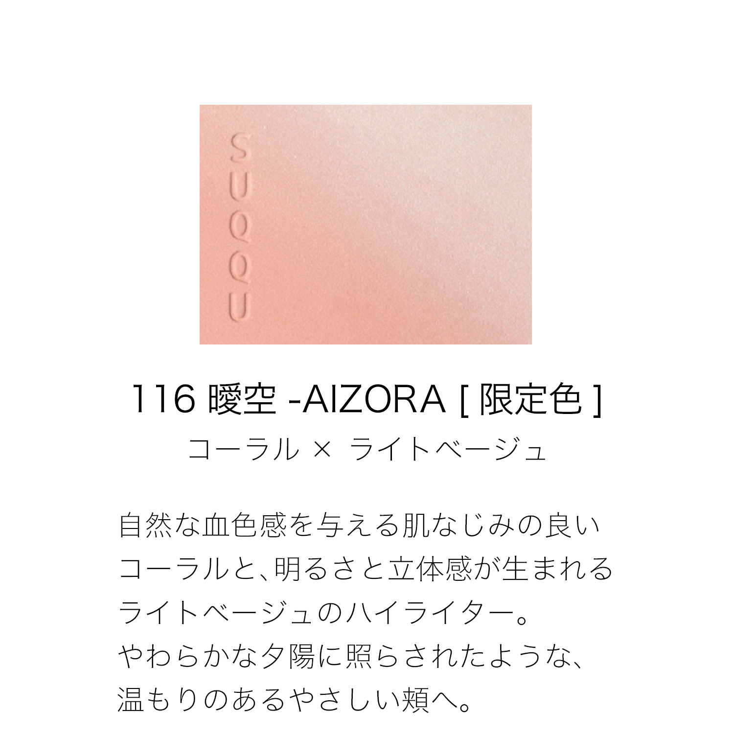ブラーリング カラー ブラッシュ (2026 サマー コレクション) 116 曖空 -AIZORA 詳細画像 3枚中2枚目