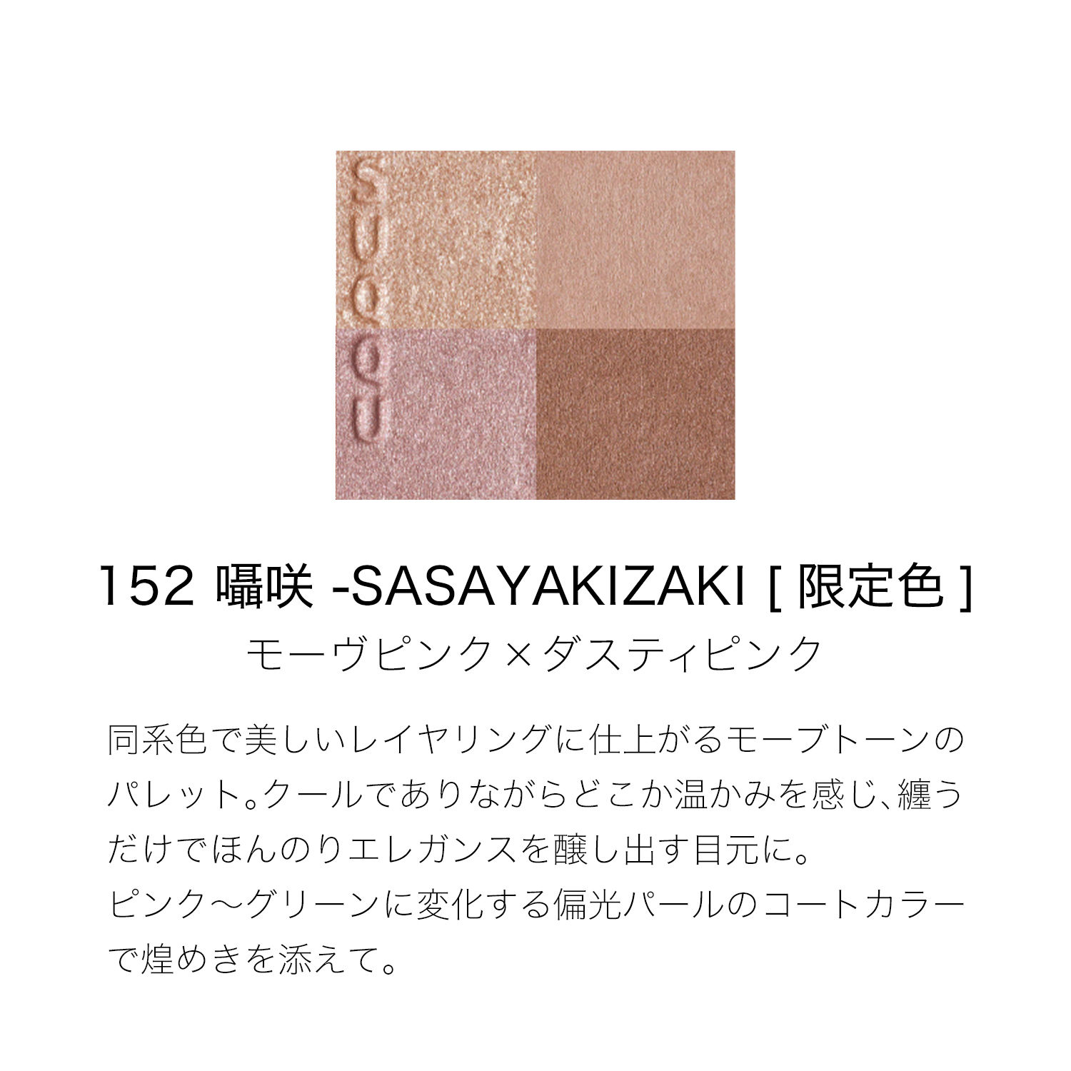 SIGNATURE COLOR EYES (WHISPERS OF SUNLIGHT COLLECTION) 152 SASAYAKIZAKI image 2 of 5