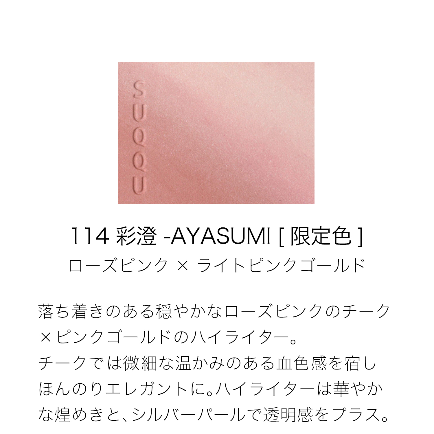 BLURRING COLOR BLUSH (WHISPERS OF SUNLIGHT COLLECTION) 114 AYASUMI image 2 of 3