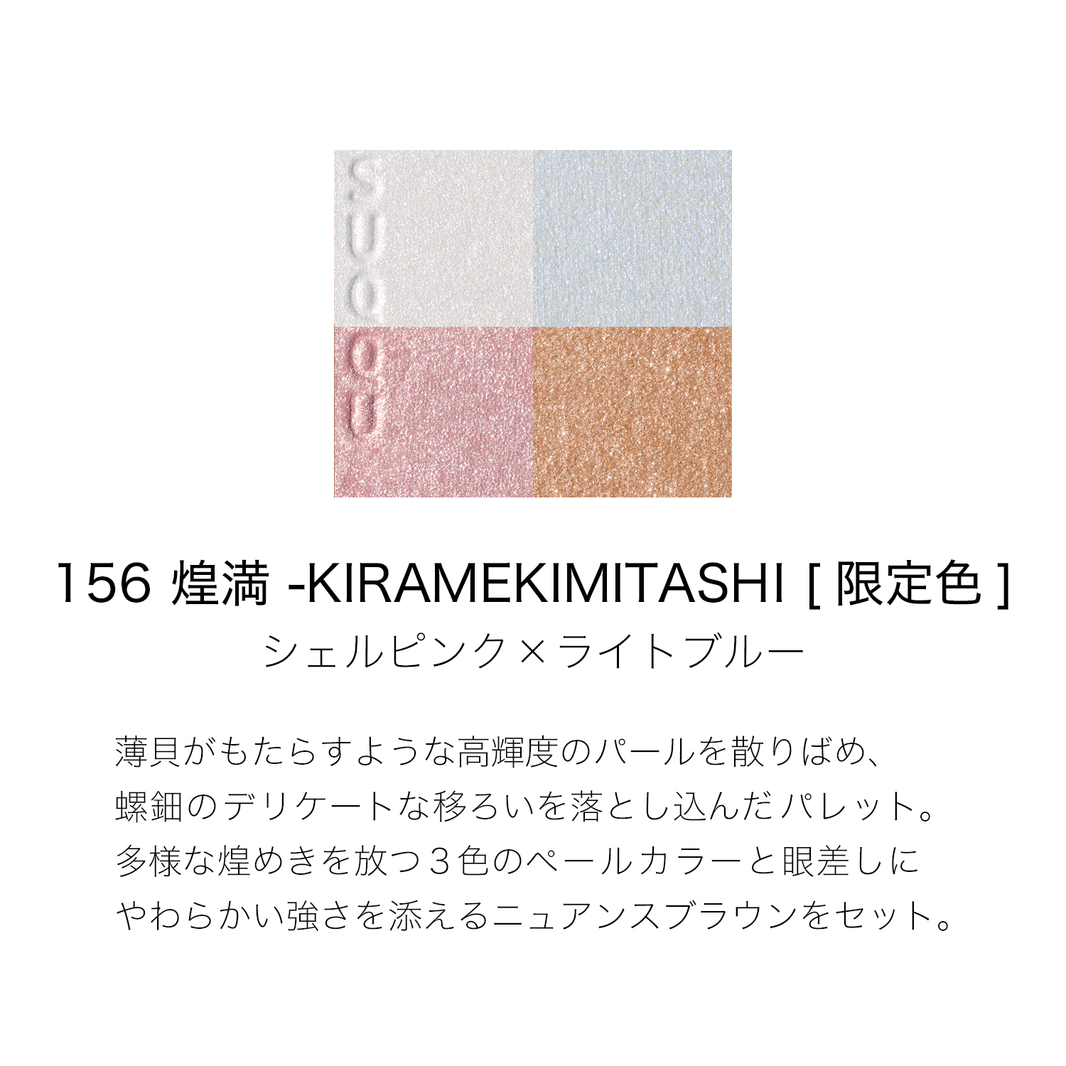 シグニチャー カラー アイズ (2026 秋 カラーコレクション) 156 煌満 -KIRAMEKIMITASHI 詳細画像 5枚中2枚目