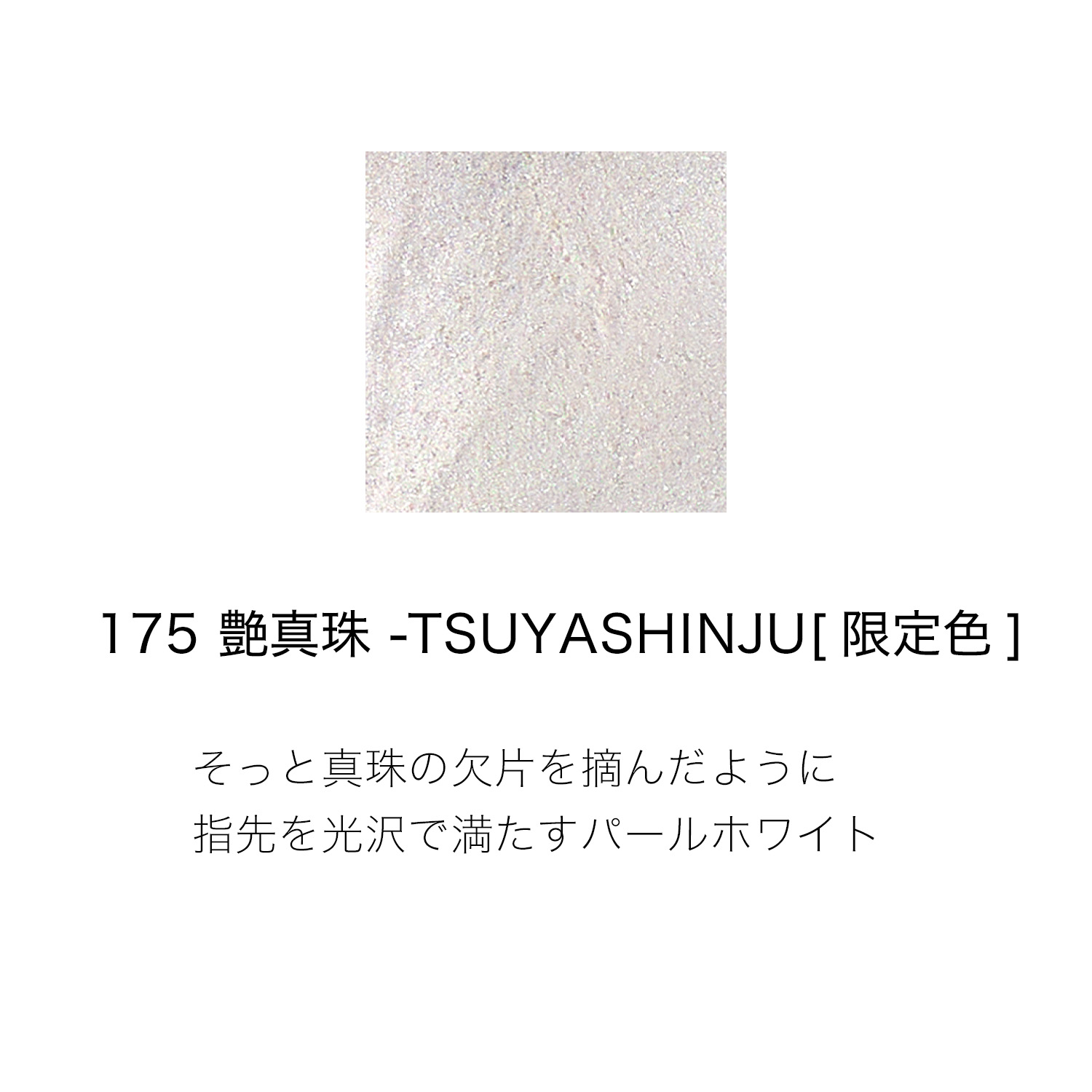 NAIL COLOR POLISH (AUTUMN COLOR COLLECTION 2026) 175 TSUYASHINJU image 2 of 2