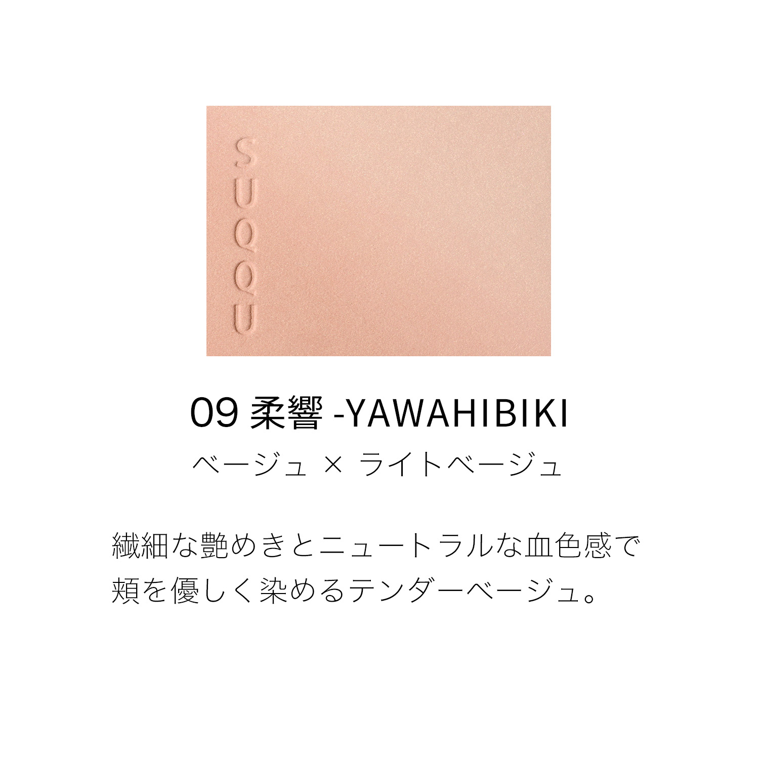 BLURRING COLOR BLUSH (AUTUMN COLOR COLLECTION 2026) 09 YAWAHIBIKI image 2 of 3