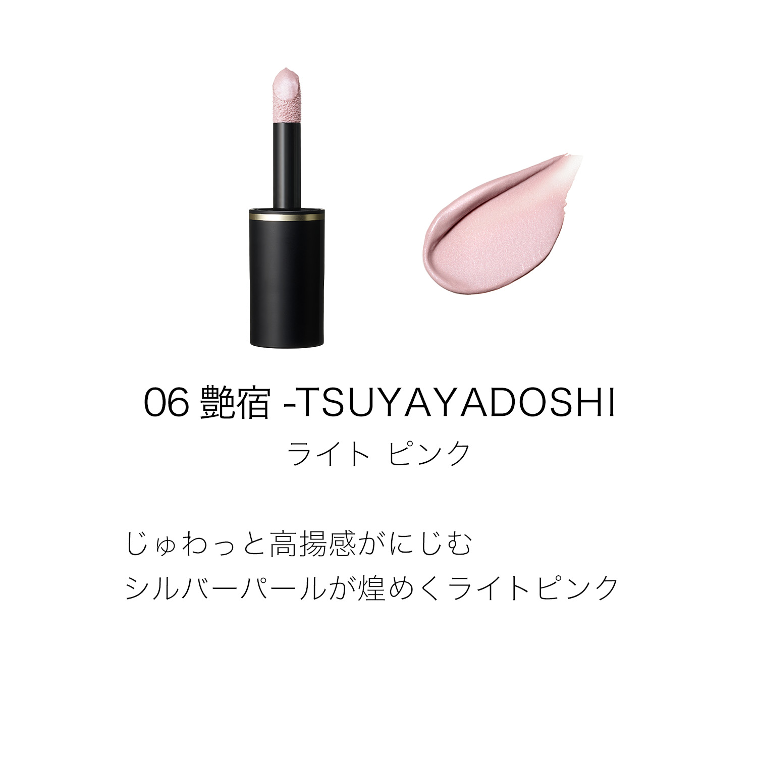 コンプレクション フェイス カラー (2026 秋 カラーコレクション) 06 艶宿 -TSUYAYADOSHI 詳細画像 3枚中2枚目