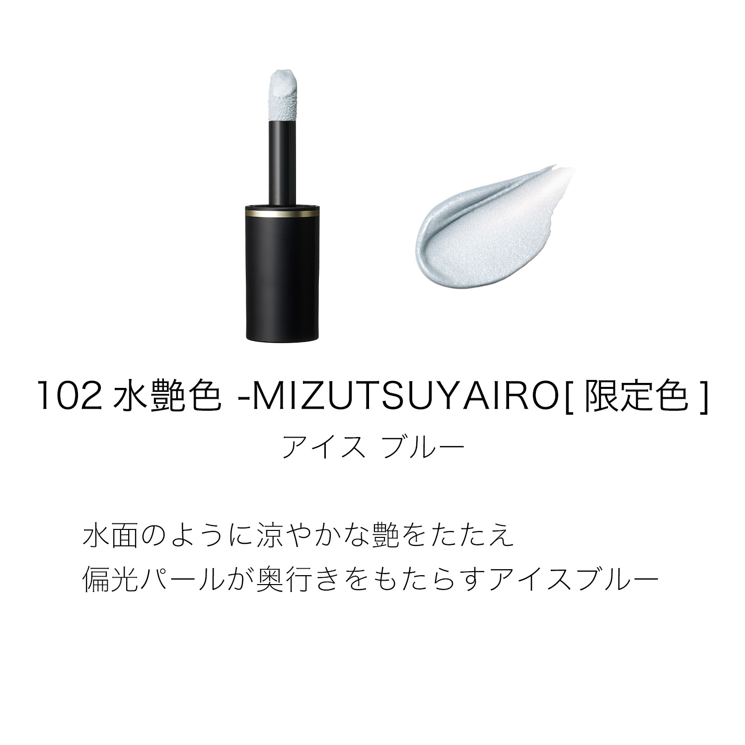コンプレクション フェイス カラー (2026 秋 カラーコレクション) 102 水艶色 -MIZUTSUYAIRO 詳細画像 3枚中2枚目