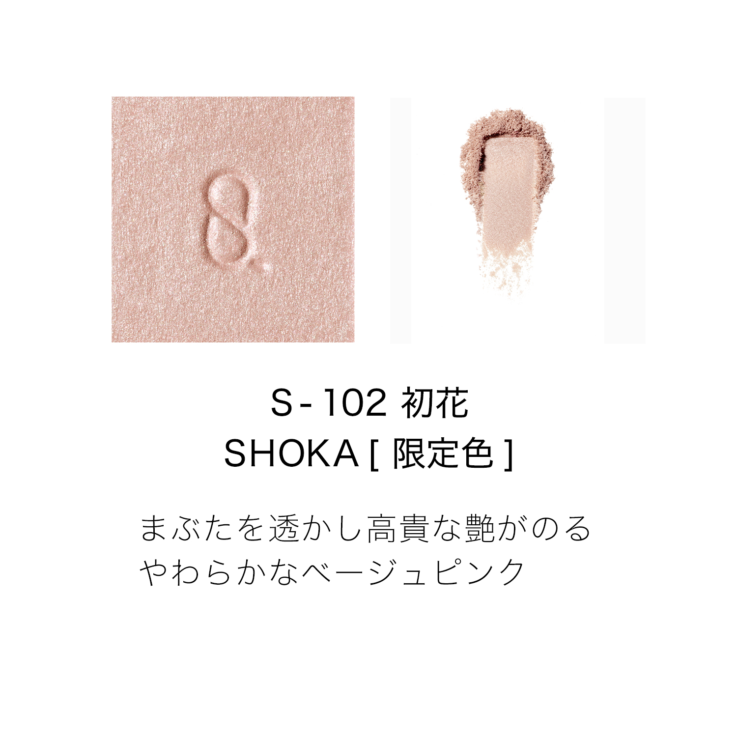 モノ ルック アイズ (2026 秋 カラーコレクション) S-102 初花 -SHOKA 詳細画像 3枚中2枚目