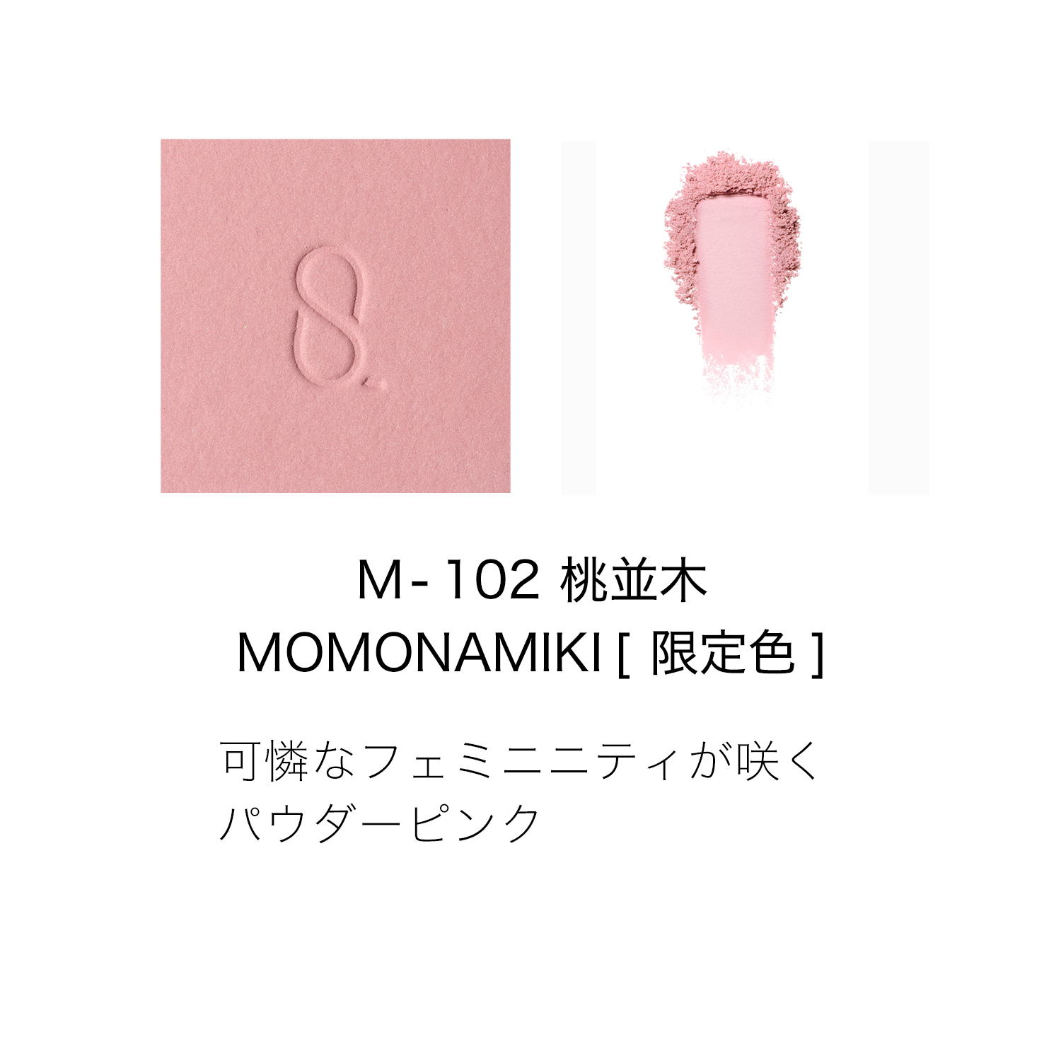 モノ ルック アイズ (2026 秋 カラーコレクション) M-102 桃並木 -MOMONAMIKI 詳細画像 3枚中2枚目
