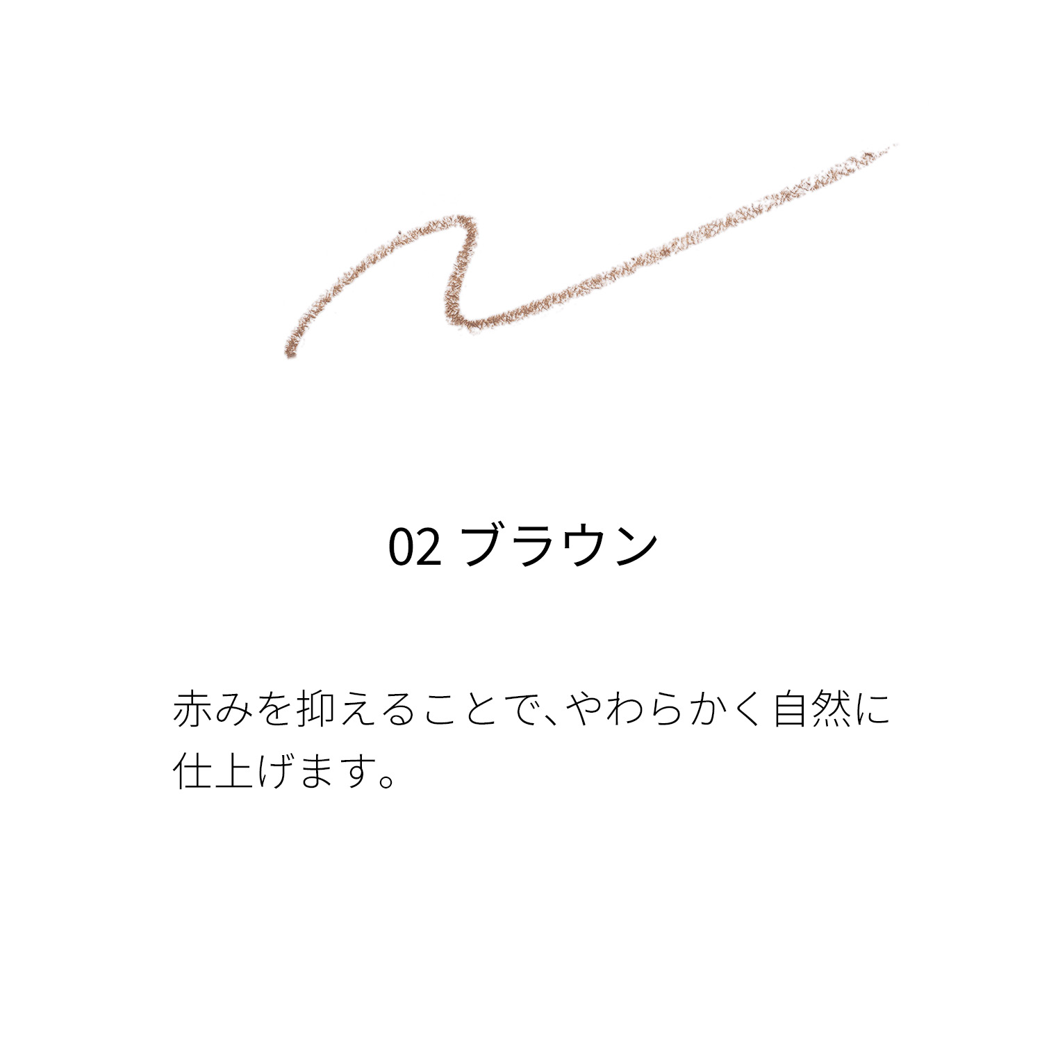 スムース アイブロウ ペンシル (レフィルのみ) 02 ブラウン 詳細画像 4枚中3枚目
