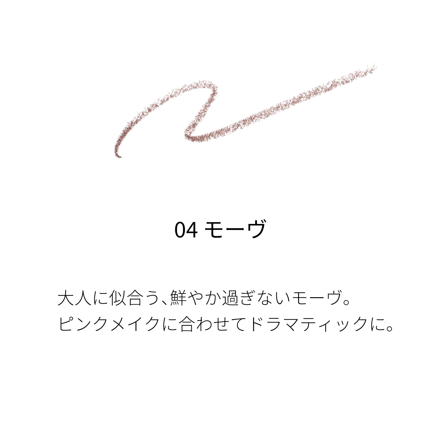スムース アイブロウ ペンシル (レフィルのみ)  04 モーヴ 詳細画像 3枚中3枚目
