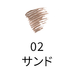 02 サンド