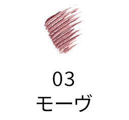 03 モーヴ