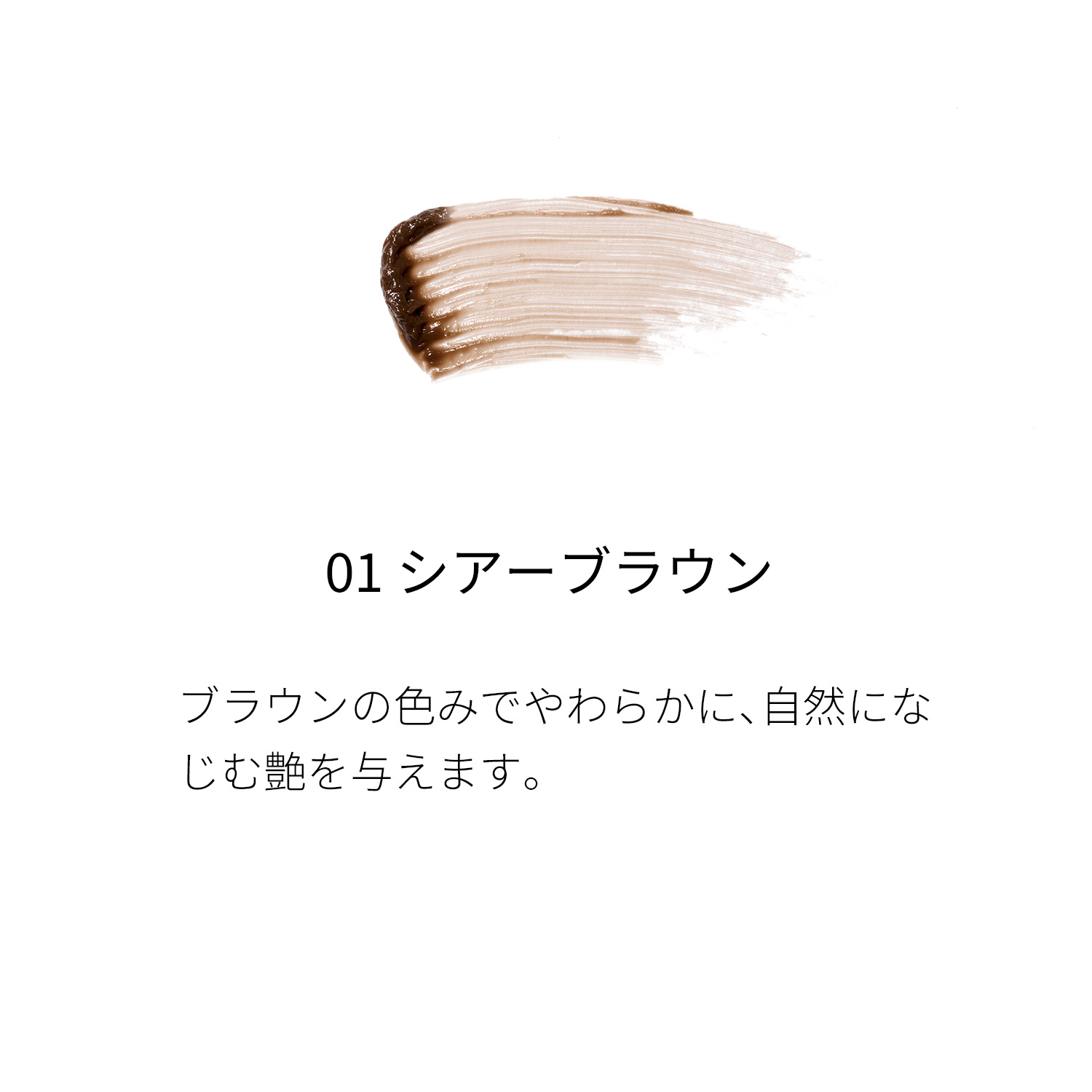 SETTING EYEBROW GEL 01 SHEER BROWN image 2 of 3