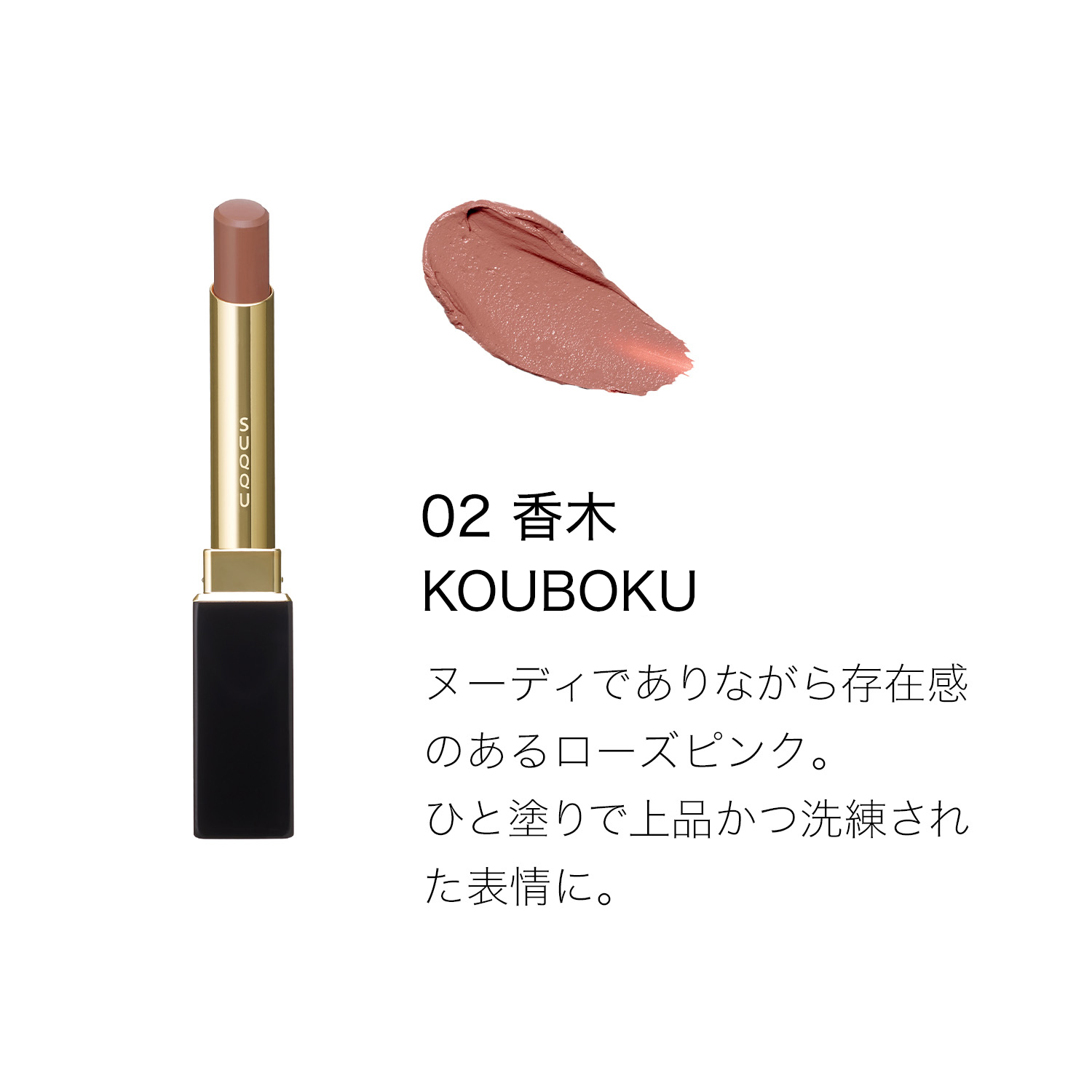 VELVET FIT LIPSTICK REFILL 02 KOUBOKU image 4 of 7