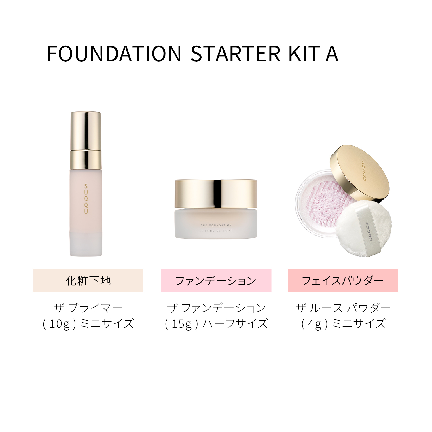 ザ ファンデーション スターター キット A (2025 ホリデーキット) 105 詳細画像 3枚中3枚目