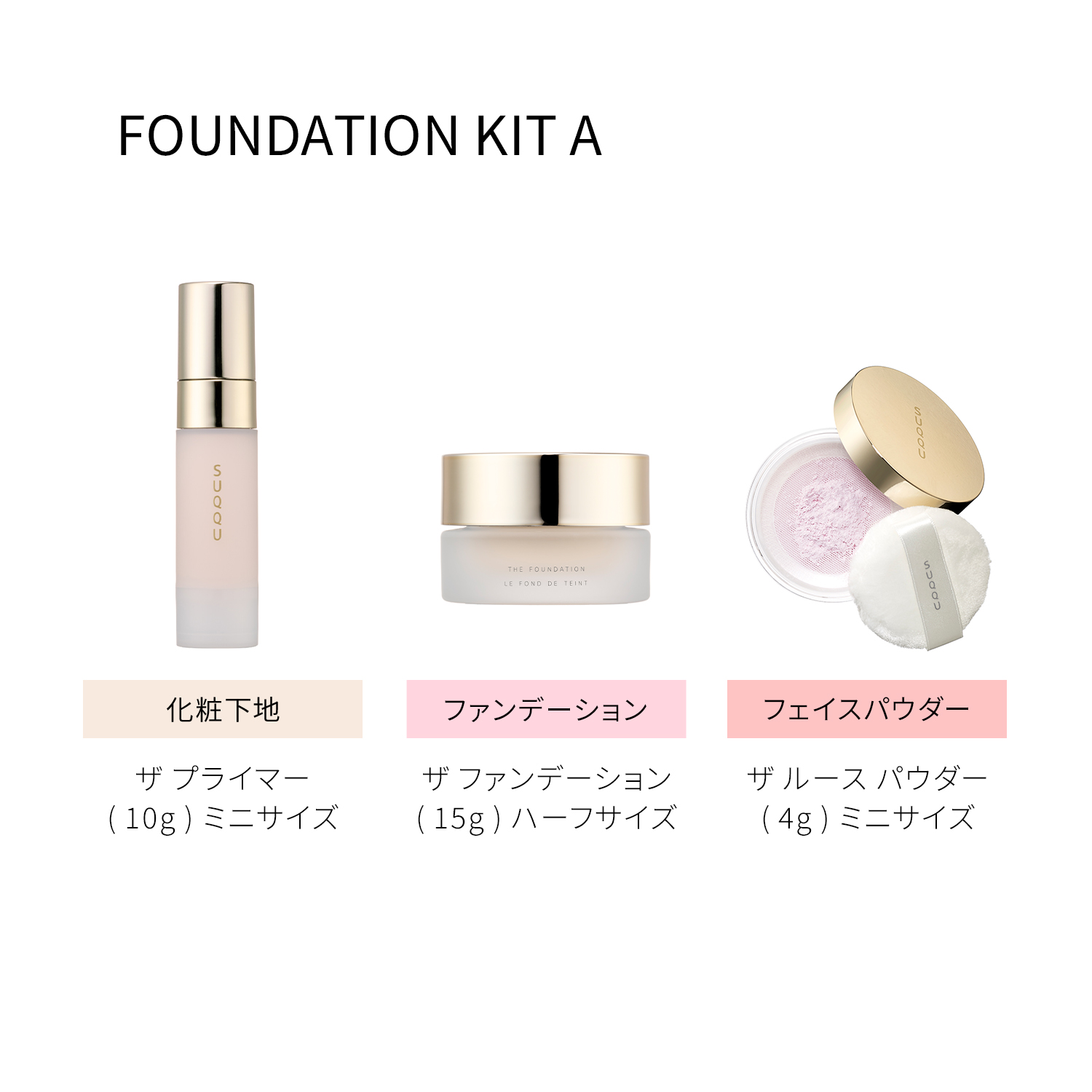 ザ ファンデーション スターター キット A (2025 ホリデーキット) 110 詳細画像 3枚中3枚目