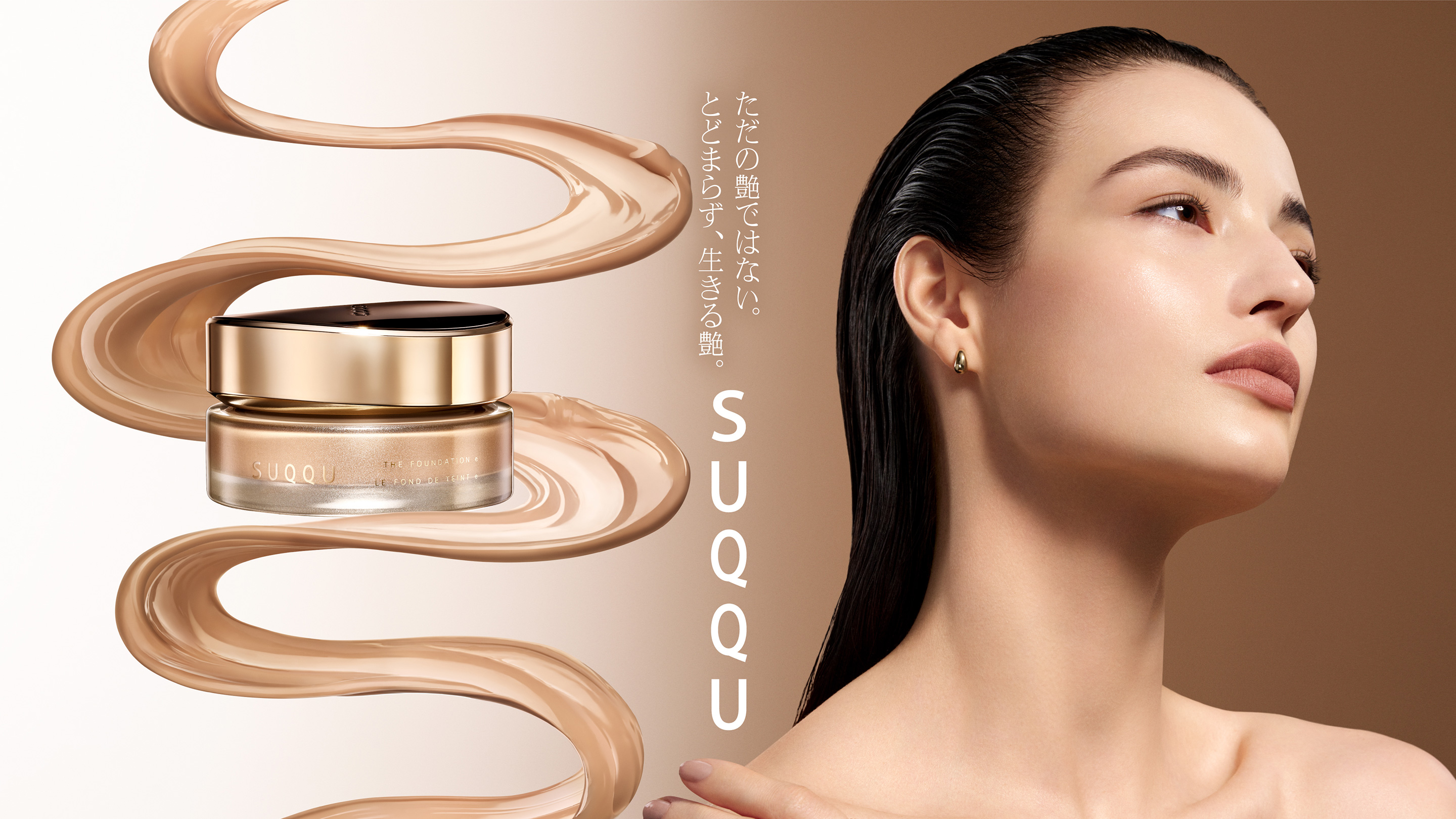 SUQQU ザ ファンデーション e KV