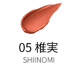 05 椎実 -SHIINOMI