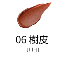 06 樹皮 -JUHI