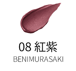 08 紅紫 -BENIMURASAKI