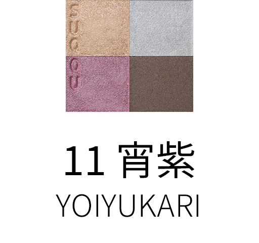 11 宵紫 -YOIYUKARI