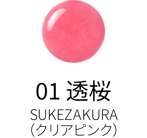 01 透桜 -SUKEZAKURA