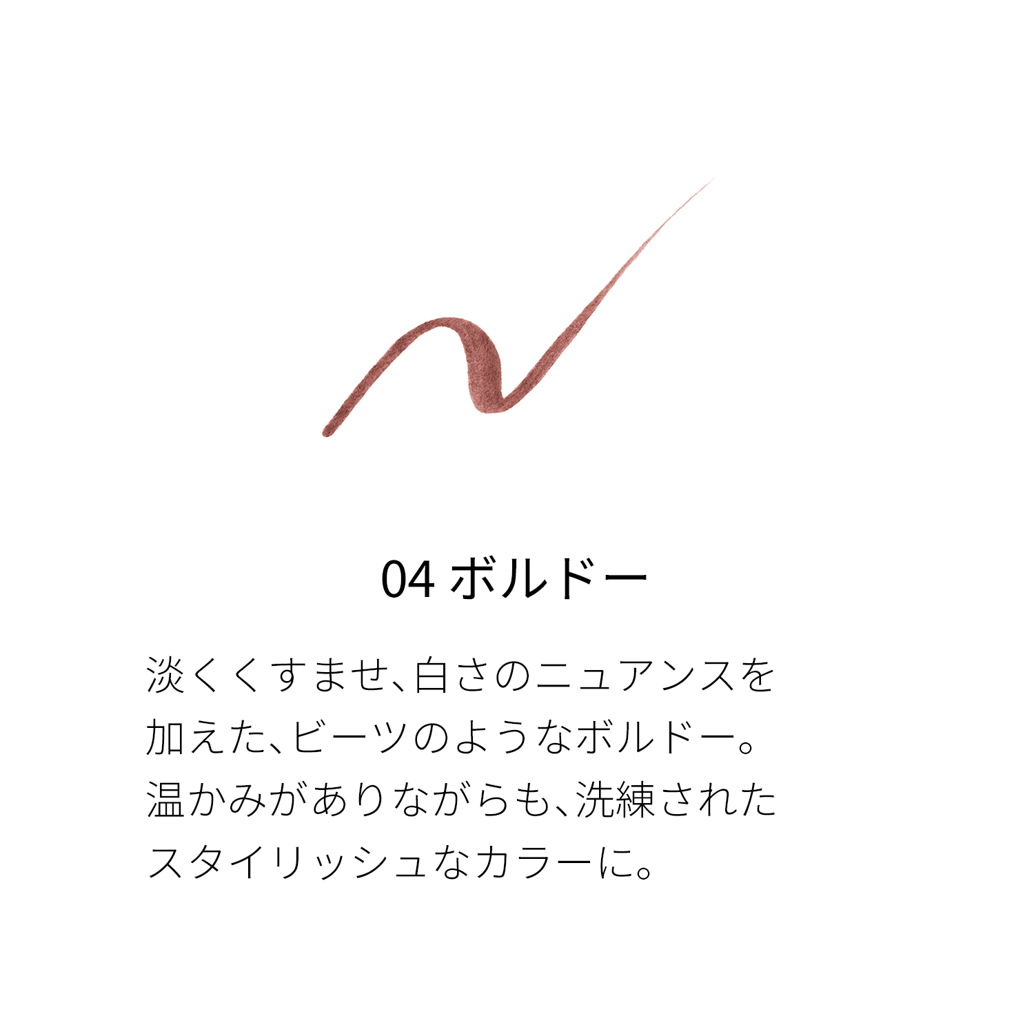 ニュアンス アイライナー 04 ボルドー 詳細画像 3枚中2枚目