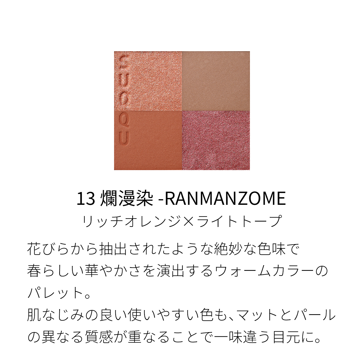 シグニチャー カラー アイズ 13 爛漫染 - RANMANZOME 詳細画像 6枚中2枚目