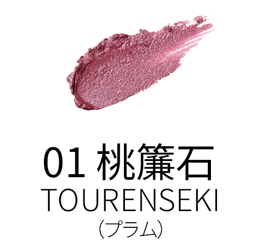 01 桃簾石 -TOURENSEKI