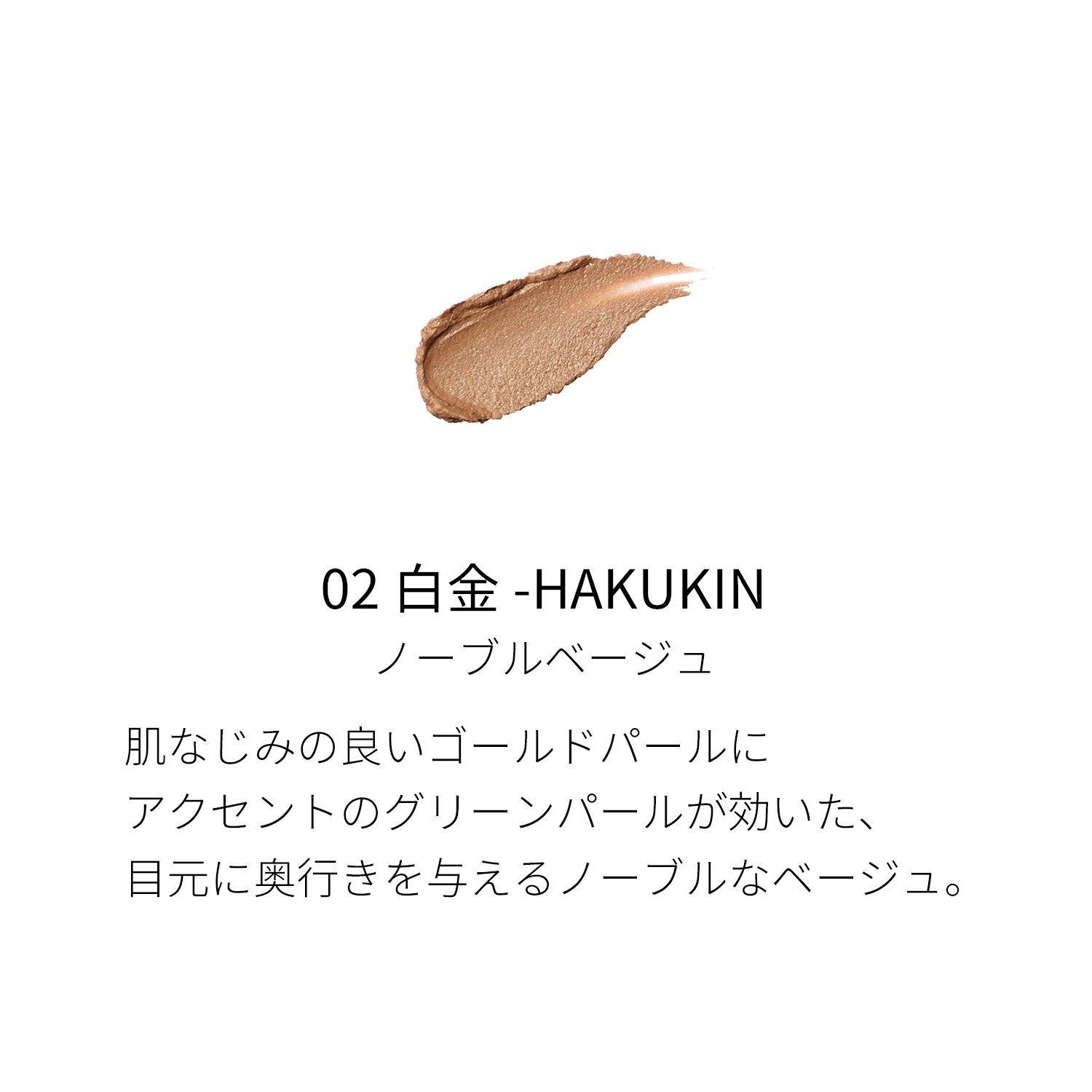 リクイド ラスター アイズ 02 白金 -HAKUKIN 詳細画像 5枚中2枚目