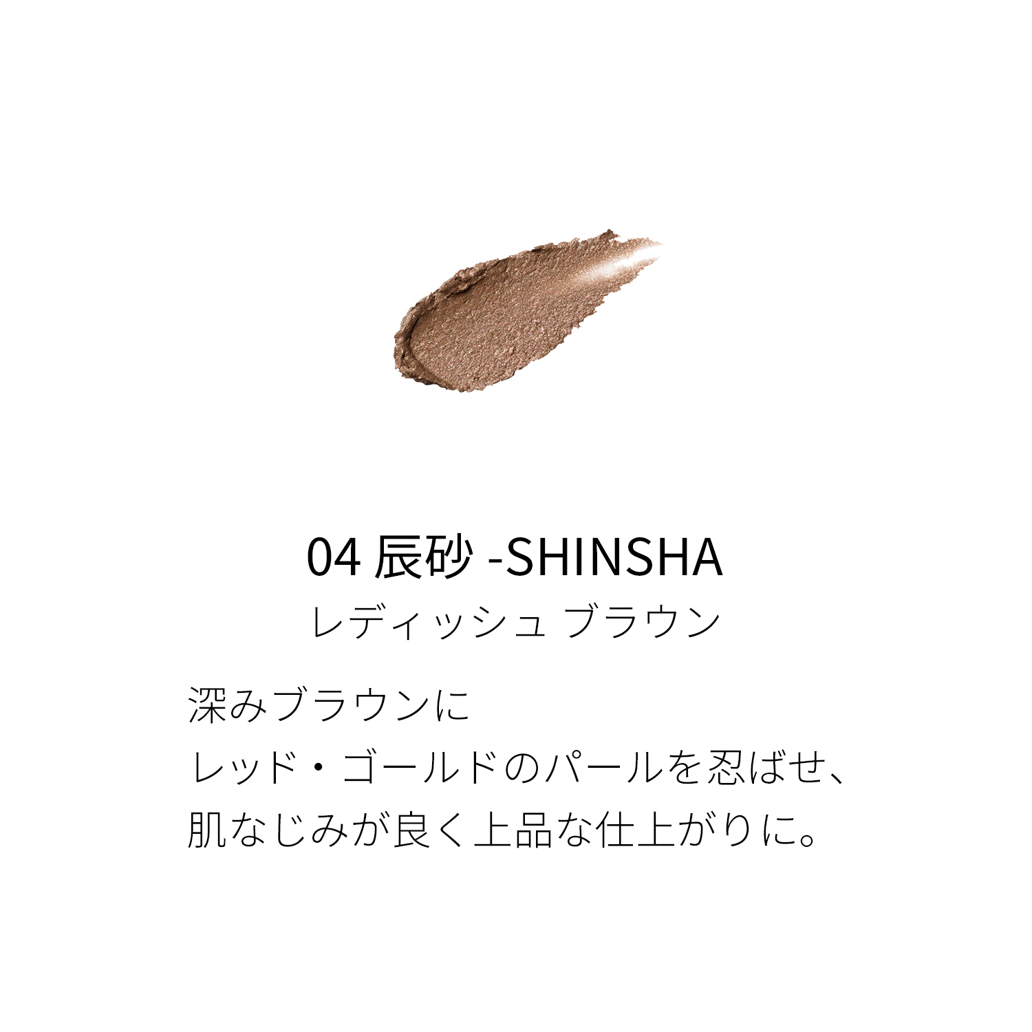 リクイド ラスター アイズ 04 辰砂 -SHINSHA 詳細画像 5枚中2枚目