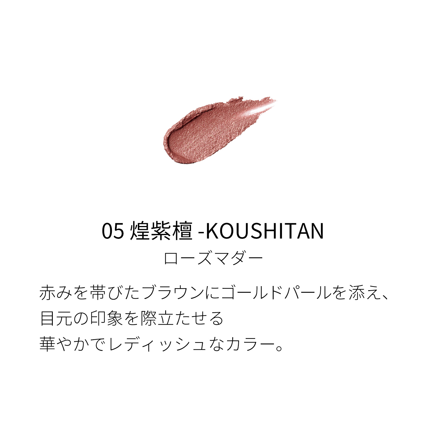 リクイド ラスター アイズ 05 煌紫檀 -KOUSHITAN 詳細画像 6枚中2枚目